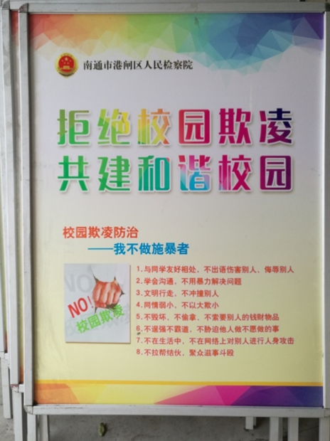 港闸区院邀请代表委员参加预防校园欺凌主题检察开放日活动